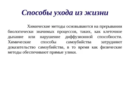 Презентація основні способи відходу з життя