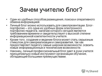 Презентація на тему що таке блог які бувають блоги (це веб-сайт або розділ якогось сайту) Презентація на тему що таке блог які бувають блоги