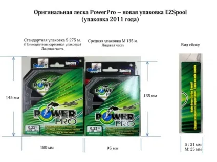 Power pro захищаємося від підробок (огляд упаковок), re (плетені) Power pro захищаємося від підробок (огляд упаковок), re