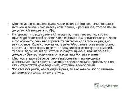 Презентація на тему річка біла (Агідель)