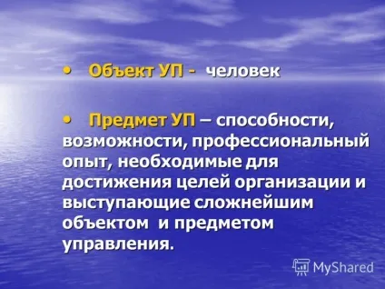 Презентація на тему лекція управління персоналом як професійна діяльність питання 1 (управління) Презентація на тему лекція управління персоналом як професійна діяльність питання 1