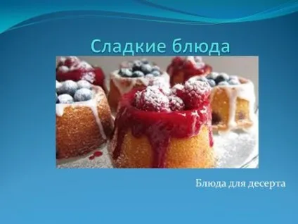 Презентації на тему - страви