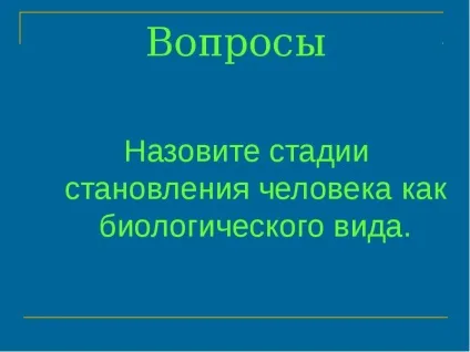 Презентація, доповідь на тему людина як унікальний вид живої природи (біологія) Презентація, доповідь на тему людина як унікальний вид живої природи