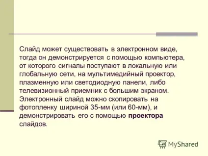 Презентація на тему засоби створення презентацій (містить ряд кадрів (слайдів). Презентація призначена для ілюстрації (супроводу) доповіді) Презентація на тему засоби створення презентацій