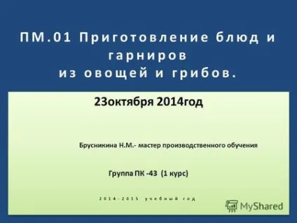 Презентації на тему - страви