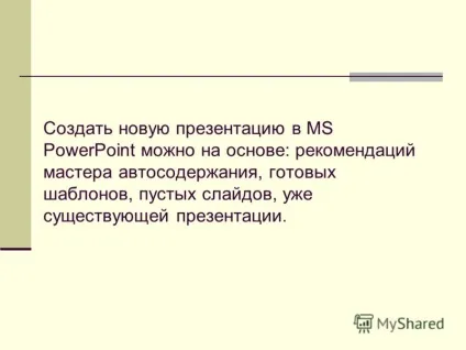 Презентація на тему засоби створення презентацій (засоби створення презентацій. Презентація - документ) Презентація на тему засоби створення презентацій