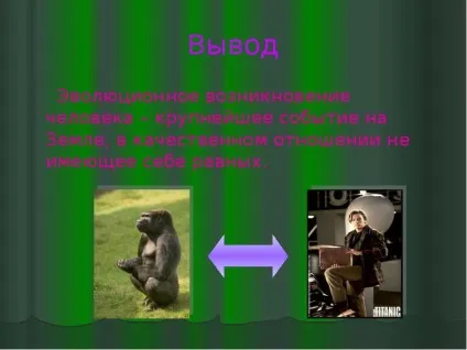 Презентація по темі людина як унікальний вид живої природи (pptx) Презентація по темі людина як унікальний вид живої природи