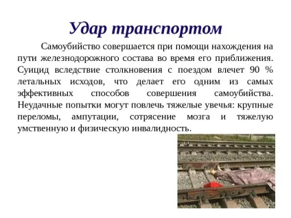 Презентація основні способи відходу з життя
