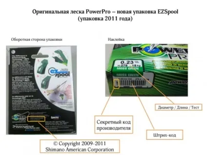 Power pro захищаємося від підробок (огляд упаковок), re (power pro) Power pro захищаємося від підробок (огляд упаковок), re