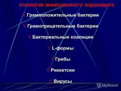 Презентація на тему інфекційний ендокардит (ЛІКУВАННЯ ІНФЕКЦІЙНОГО ЕНДОКАРДИТУ) Презентація на тему інфекційний ендокардит