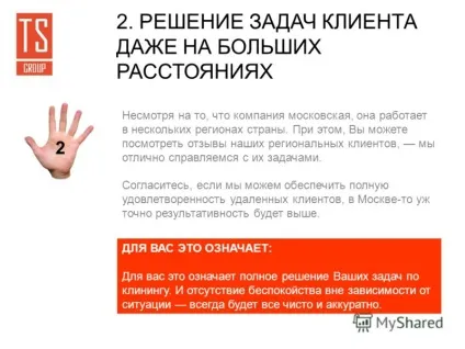 Презентація на тему чому саме ts-group кілька слайдів про ваші вигоди від роботи з компанією (кілька) Презентація на тему чому саме ts-group кілька слайдів про ваші вигоди від роботи з компанією