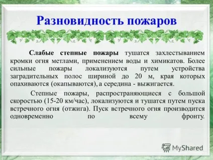 Презентація на тему степові пожежі (степові) Презентація на тему степові пожежі