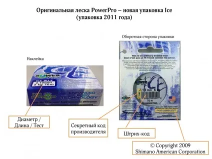Power pro захищаємося від підробок (огляд упаковок), re (упаковка) Power pro захищаємося від підробок (огляд упаковок), re
