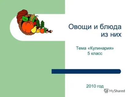 Презентації на тему - страви