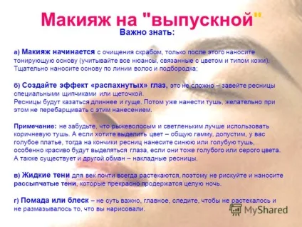 Презентація на тему гігієна дівчини макіяж (гігієна дівчини макіяж. Користуючись декоративною косметикою) Презентація на тему гігієна дівчини макіяж