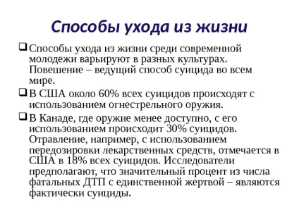 Презентація основні способи відходу з життя