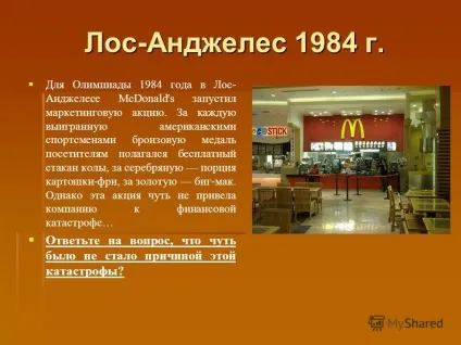 Презентація на тему реклама офіційних спонсорів Олімпійських ігор завдання 4 сьогодні жодна (1984 Дев'ять офіційних) Презентація на тему реклама офіційних спонсорів Олімпійських ігор завдання 4 сьогодні жодна