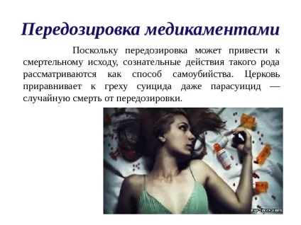 Презентація основні способи відходу з життя