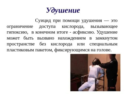 Презентація основні способи відходу з життя