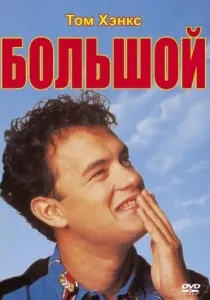 Про обмін тілами