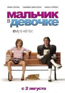 Про обмін тілами