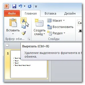 Програма powerpoint 2010 - робота з текстом