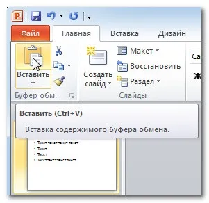 Програма powerpoint 2010 - робота з текстом
