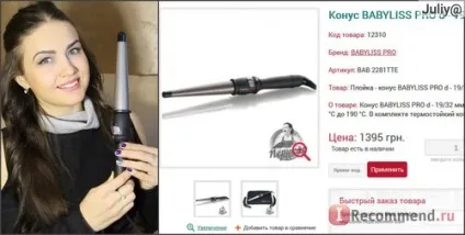 Професійна плойка babyliss pro конусоідальний з турмалівим покриттям 32-19 мм модель (турмалівим) Професійна плойка babyliss pro конусоідальний з турмалівим покриттям 32-19 мм модель