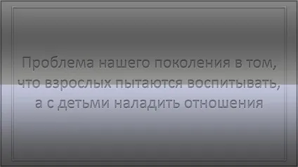 Проблема нашого покоління в тому