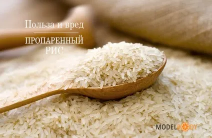 Пропарений рис користь чи шкода