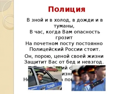 Проект по навколишнього світу - хто нас захищає - початкові класи, презентації (Проект навколишнього світу) Проект по навколишнього світу - хто нас захищає - початкові класи, презентації