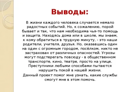 Проект по навколишнього світу - хто нас захищає - початкові класи, презентації (світу) Проект по навколишнього світу - хто нас захищає - початкові класи, презентації