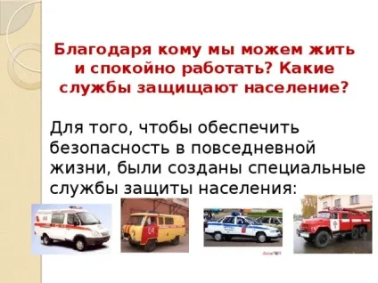 Проект по навколишнього світу - хто нас захищає - початкові класи, презентації (проект) Проект по навколишнього світу - хто нас захищає - початкові класи, презентації