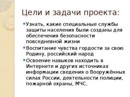 Проект по навколишнього світу - хто нас захищає - початкові класи, презентації (навколишнього) Проект по навколишнього світу - хто нас захищає - початкові класи, презентації