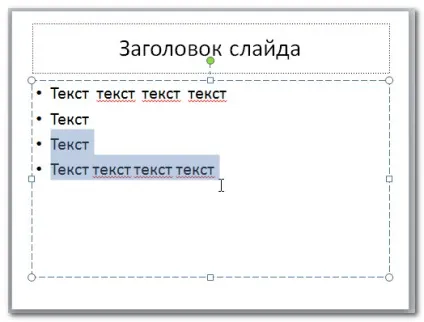 Програма powerpoint 2010 - робота з текстом