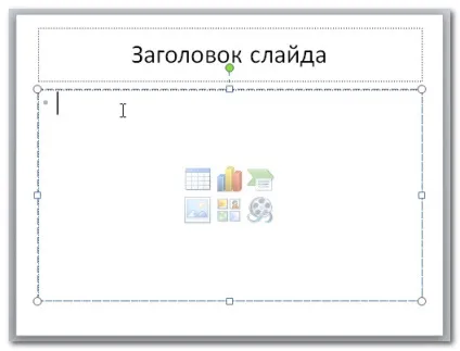 Програма powerpoint 2010 - робота з текстом