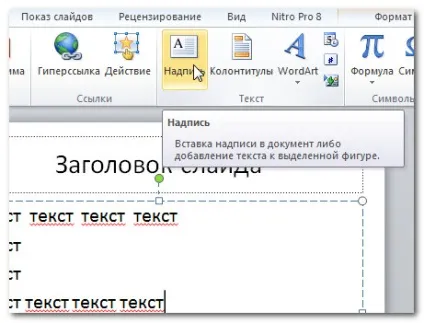 Програма powerpoint 2010 - робота з текстом