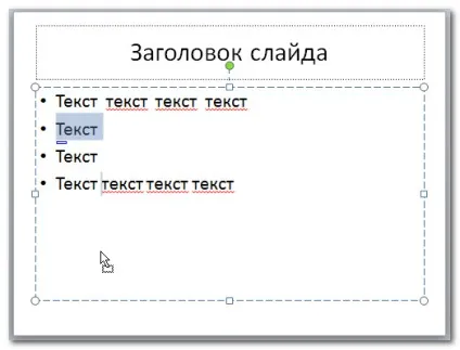 Програма powerpoint 2010 - робота з текстом