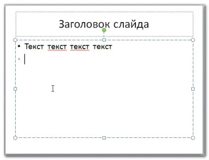 Програма powerpoint 2010 - робота з текстом