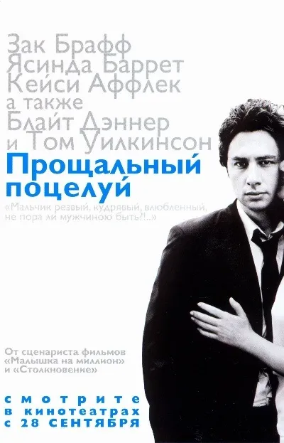 Прощальний поцілунок (2006) - дивитись онлайн