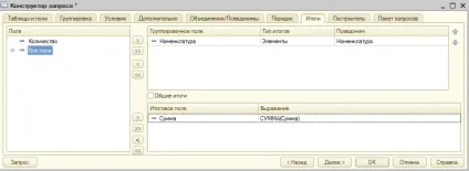 Робота з підсумками в запиті - 1с простою мовою (ОбходРезультатаЗапроса ПоГруппіровкам Контрагент) Робота з підсумками в запиті - 1с простою мовою