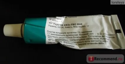 Протигрибковий засіб Борщаговский ХФЗ мазь клотримазол 1% для зовнішнього використання - «мазь