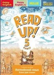 Read up, почитай, англійська мова, 5 клас, костюк е (Ларіонова) Read up, почитай, англійська мова, 5 клас, костюк е
