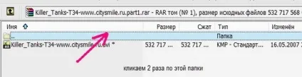 Розпакування архівів за допомогою winrar
