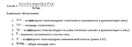 Розрахунок потужності котла опалення по площі будинку і з урахуванням тепловтрат формули (опалення) Розрахунок потужності котла опалення по площі будинку і з урахуванням тепловтрат формули