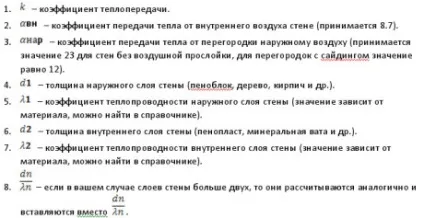 Розрахунок потужності котла опалення по площі будинку і з урахуванням тепловтрат формули (котла) Розрахунок потужності котла опалення по площі будинку і з урахуванням тепловтрат формули