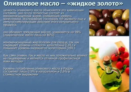 Рослинні масла властивості і інформація про ца рослинних масел (властивості) Рослинні масла властивості і інформація про ца рослинних масел