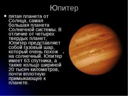 Розміри планет сонячної системи по зростанню і цікаві відомості про планети (сонячної) Розміри планет сонячної системи по зростанню і цікаві відомості про планети