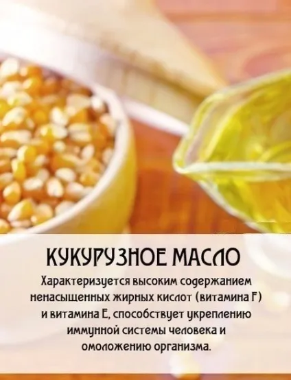 Рослинні масла властивості і інформація про ца рослинних масел (олії) Рослинні масла властивості і інформація про ца рослинних масел