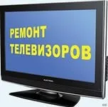 Ремонт телевізора вдома